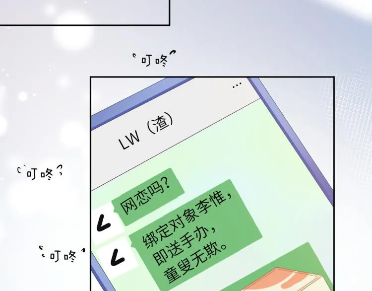 第23话 100天攻略渣男 第69页