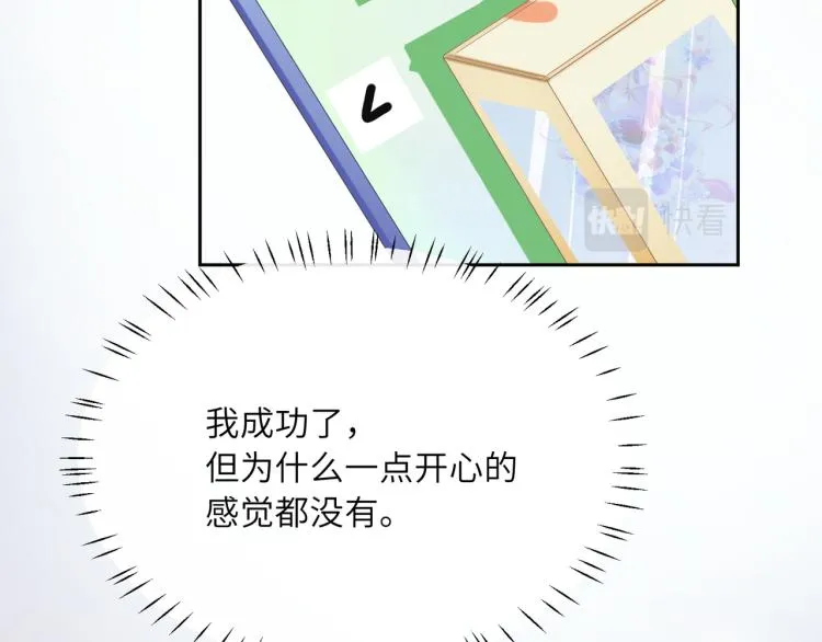 第23话 100天攻略渣男 第70页