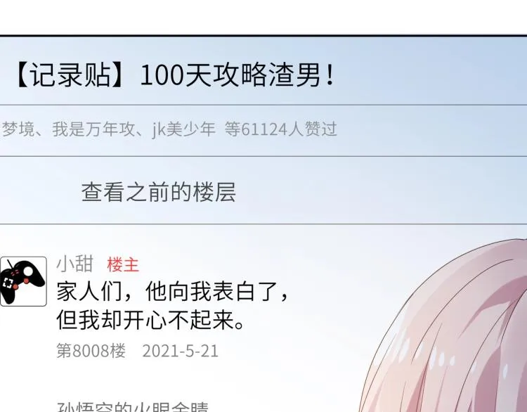 第23话 100天攻略渣男 第74页