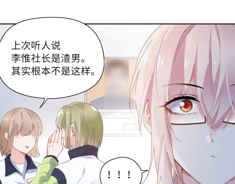 第23话 100天攻略渣男 第76页