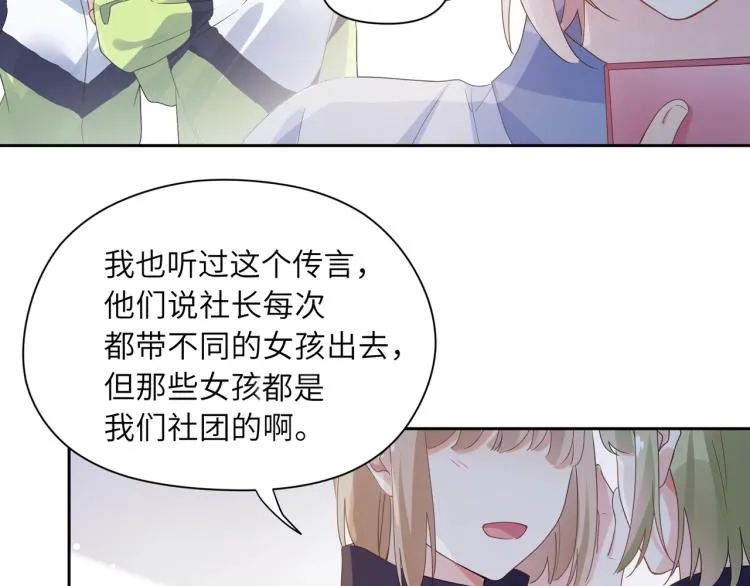 第23话 100天攻略渣男 第77页