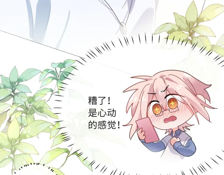 第23话 100天攻略渣男 第90页
