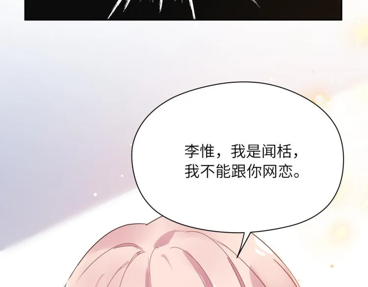 第23话 100天攻略渣男 第92页