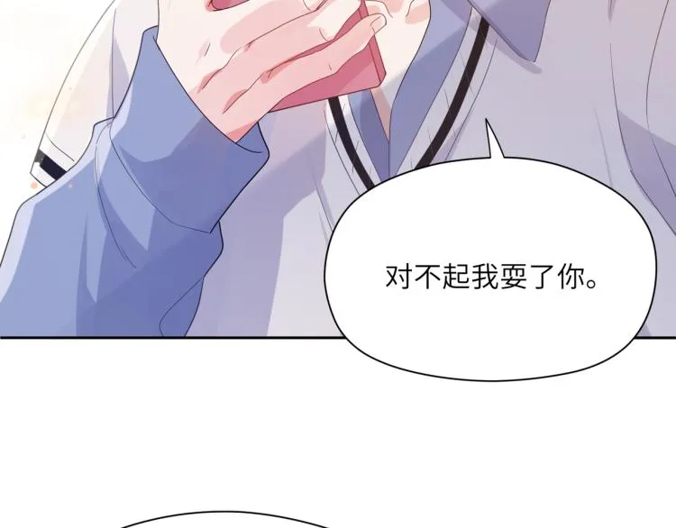第23话 100天攻略渣男 第94页