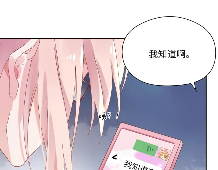 第23话 100天攻略渣男 第97页