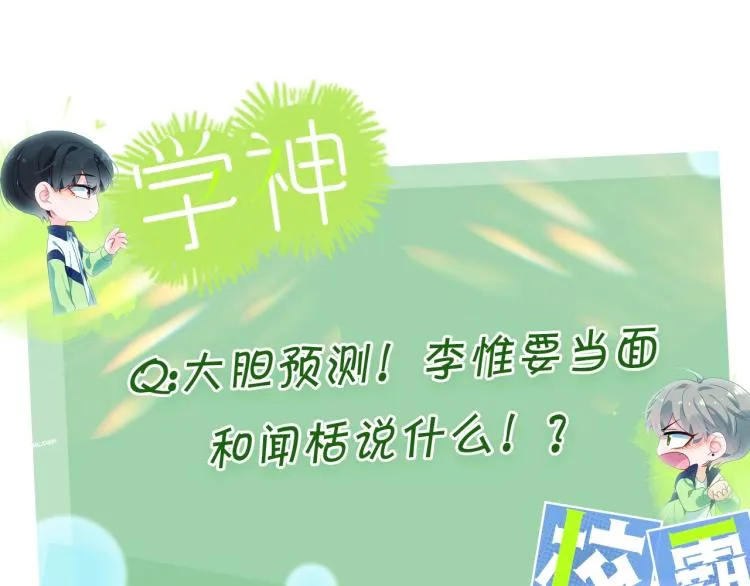 第23话 100天攻略渣男 第115页