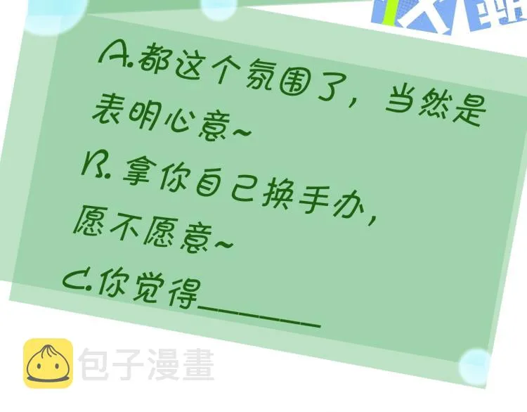 第23话 100天攻略渣男 第116页