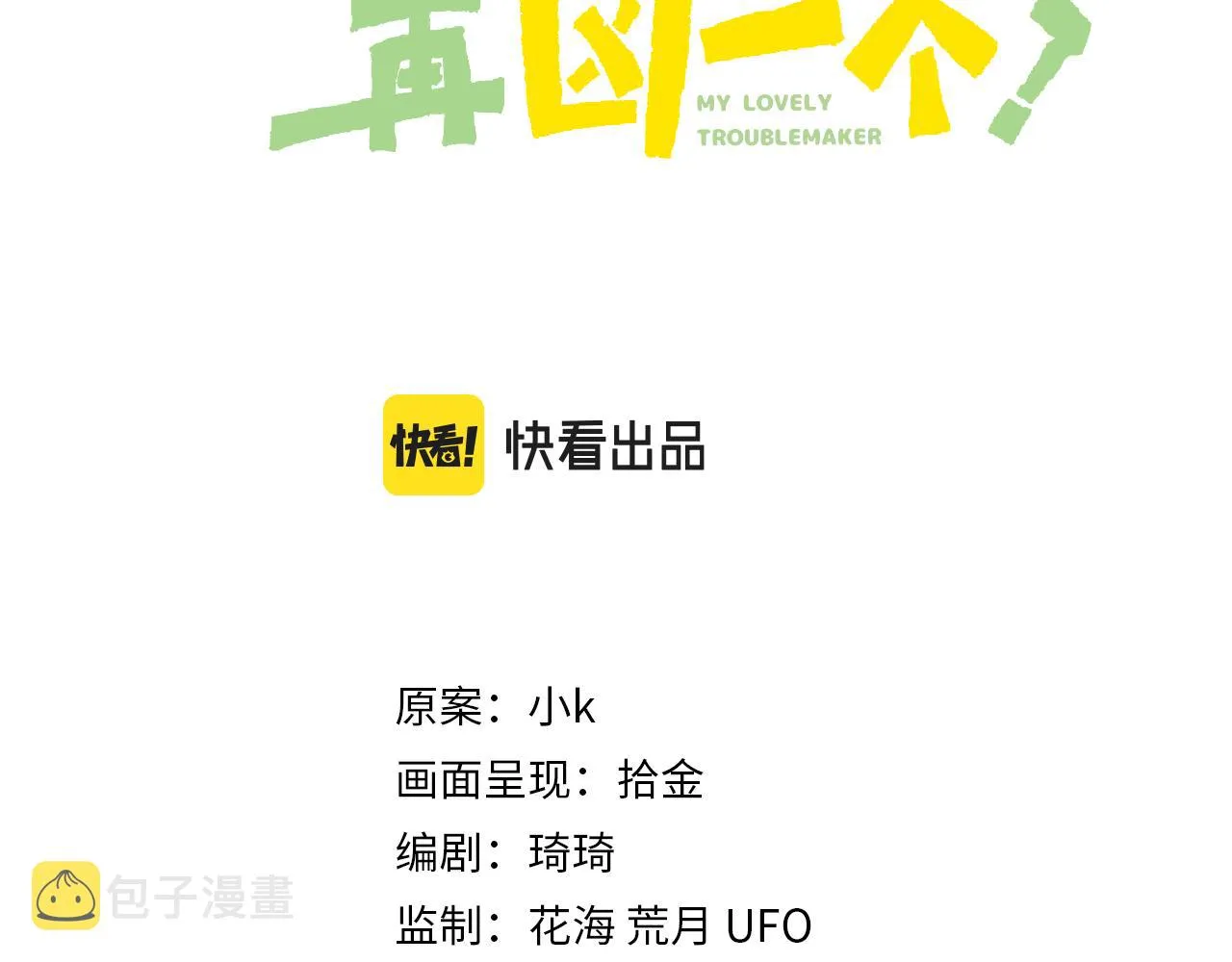 第24话 小李子是我的了 第3页