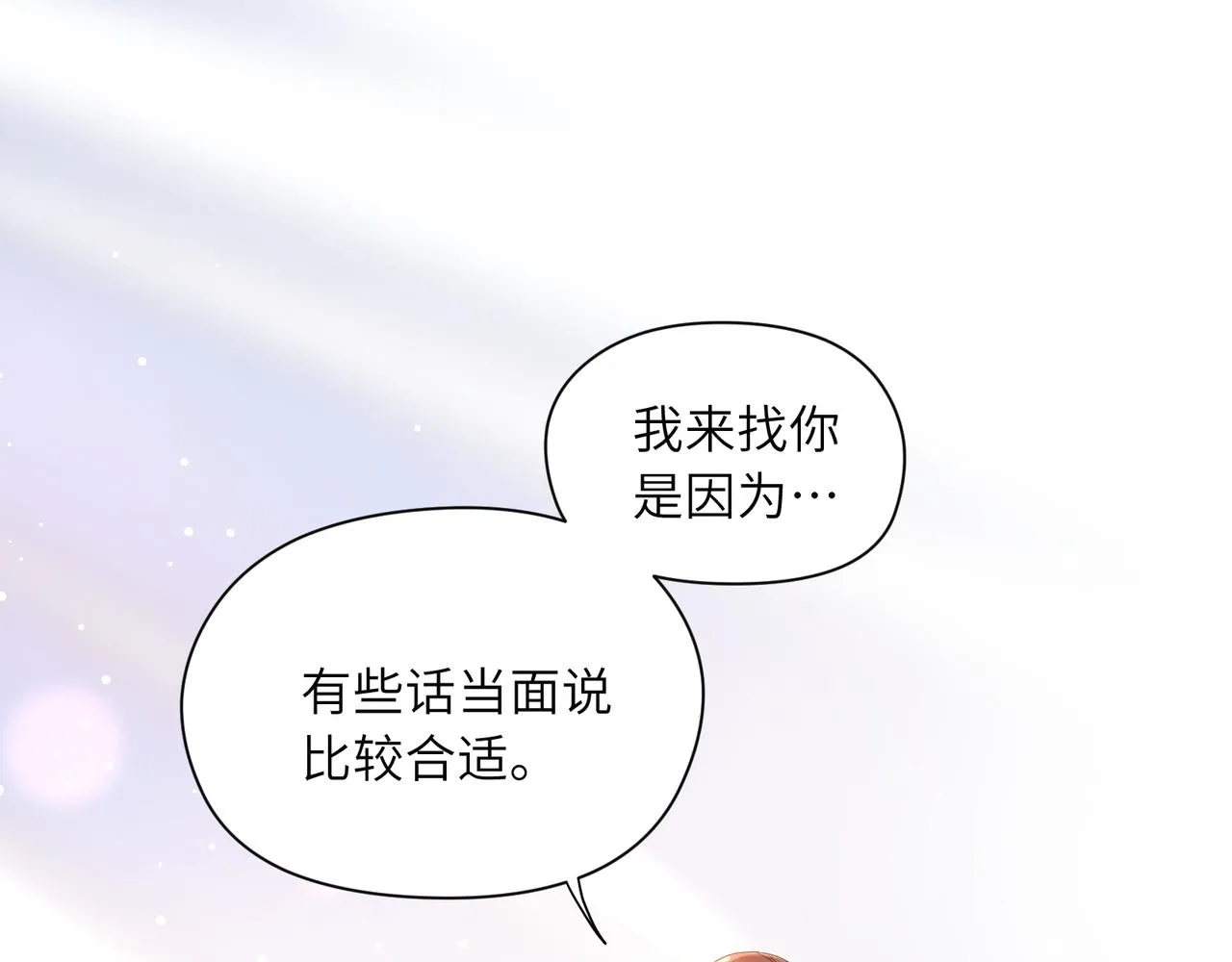 第24话 小李子是我的了 第5页