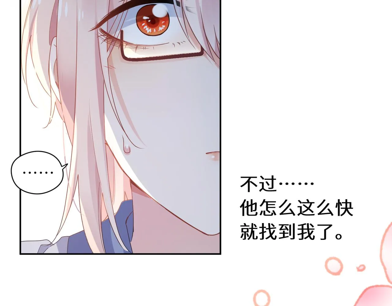 第24话 小李子是我的了 第8页