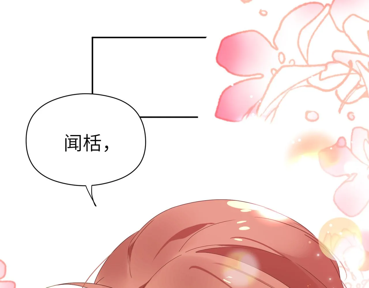 第24话 小李子是我的了 第9页
