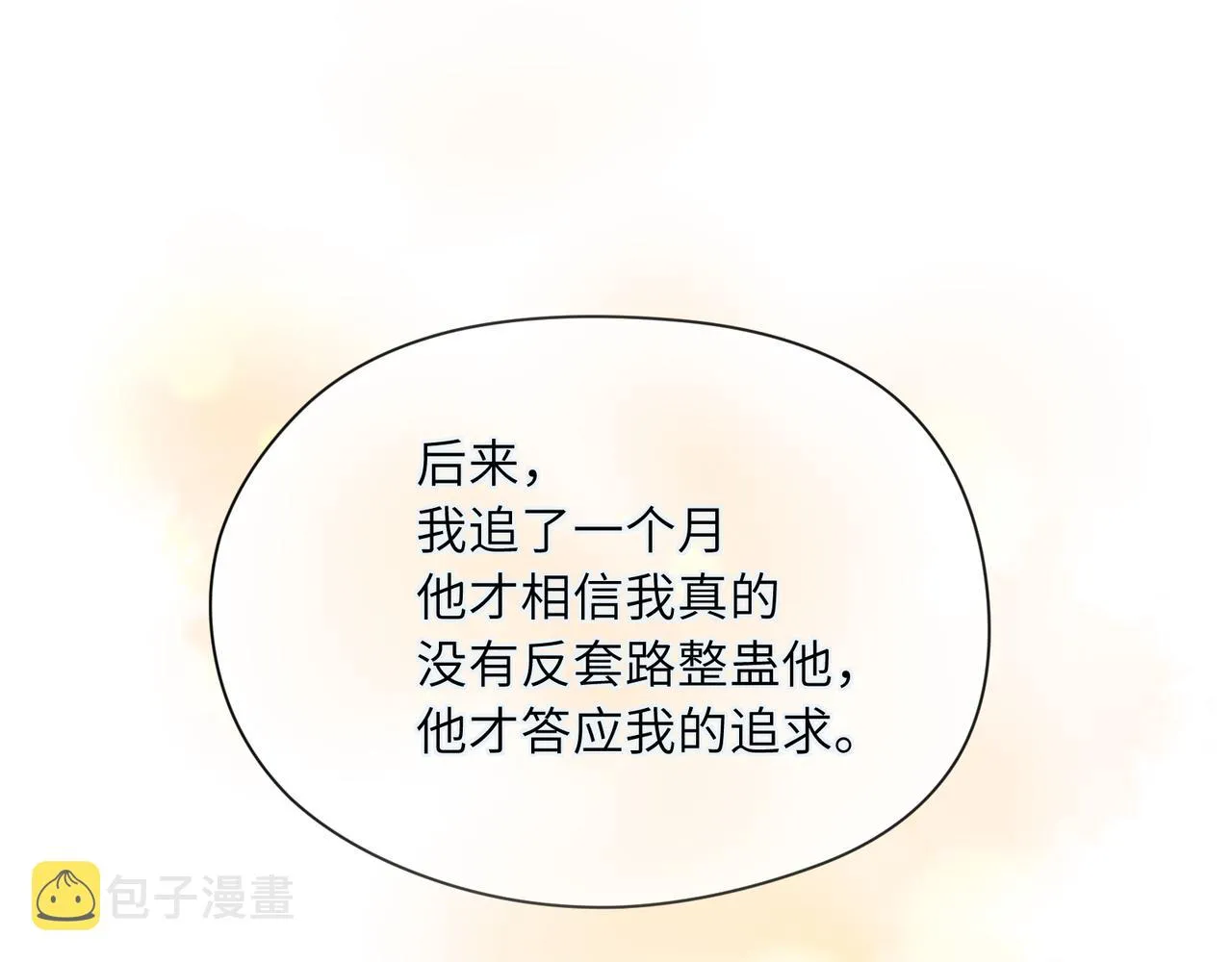 第24话 小李子是我的了 第15页