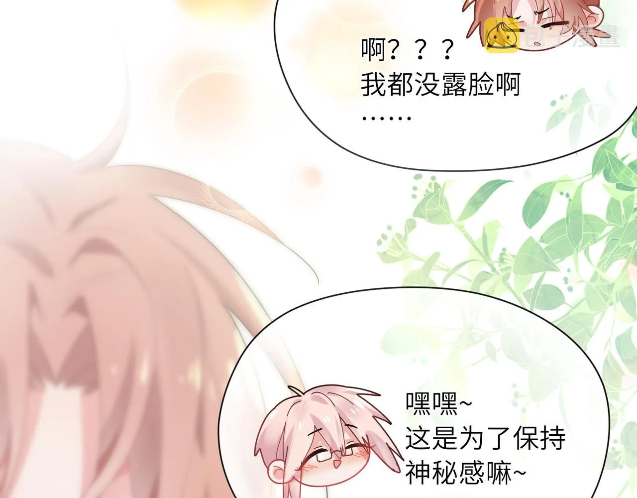 第24话 小李子是我的了 第18页