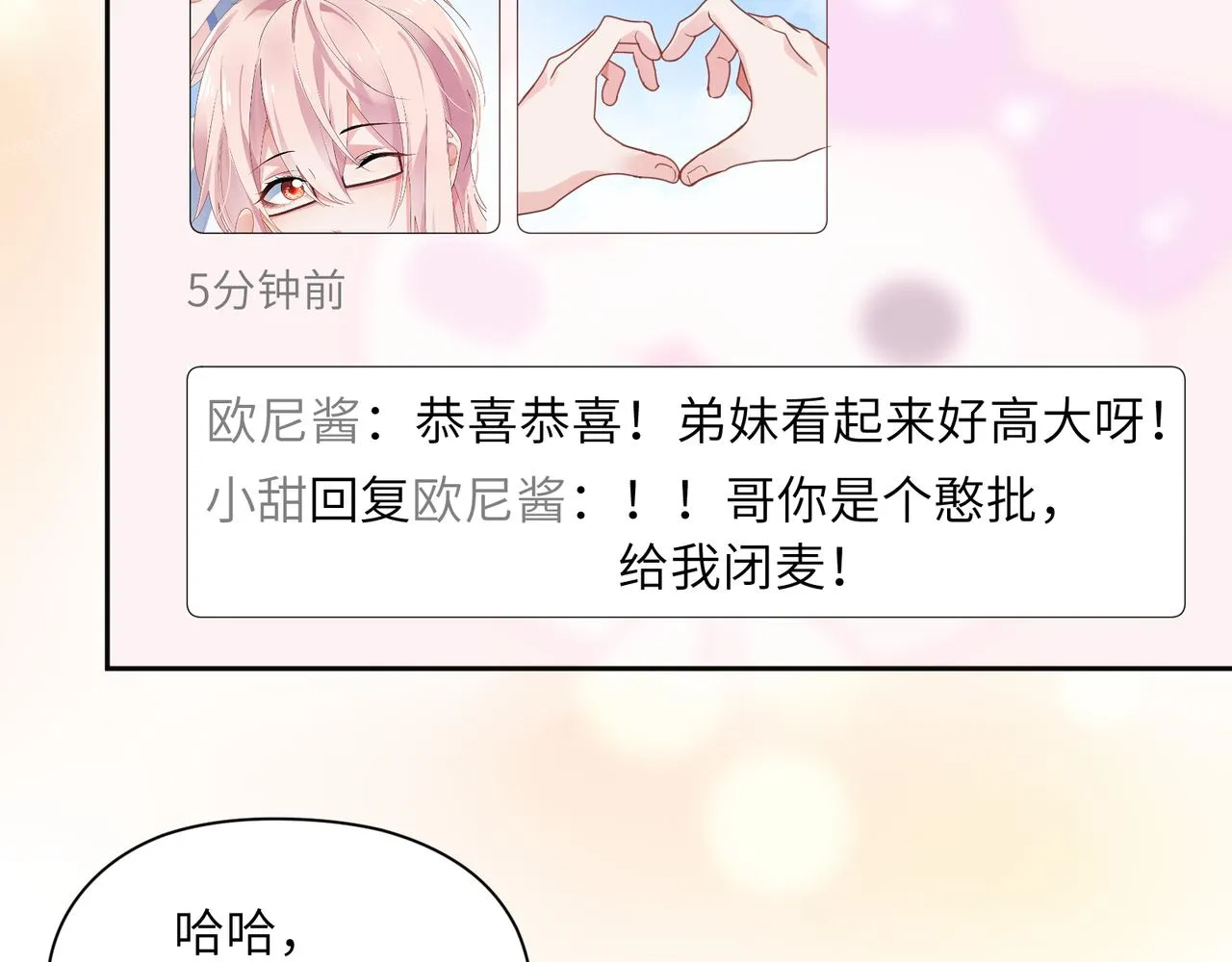 第24话 小李子是我的了 第22页