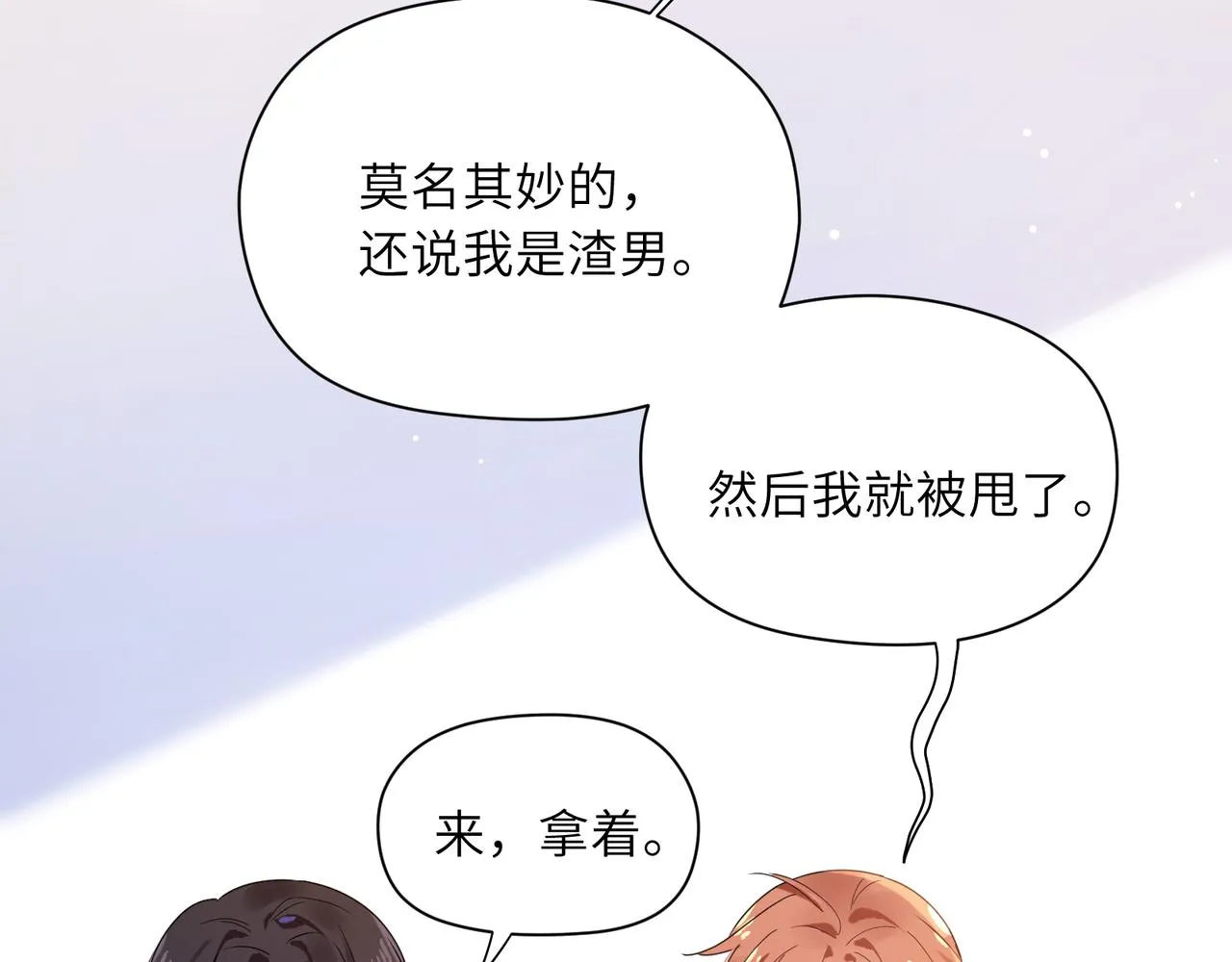 第24话 小李子是我的了 第25页