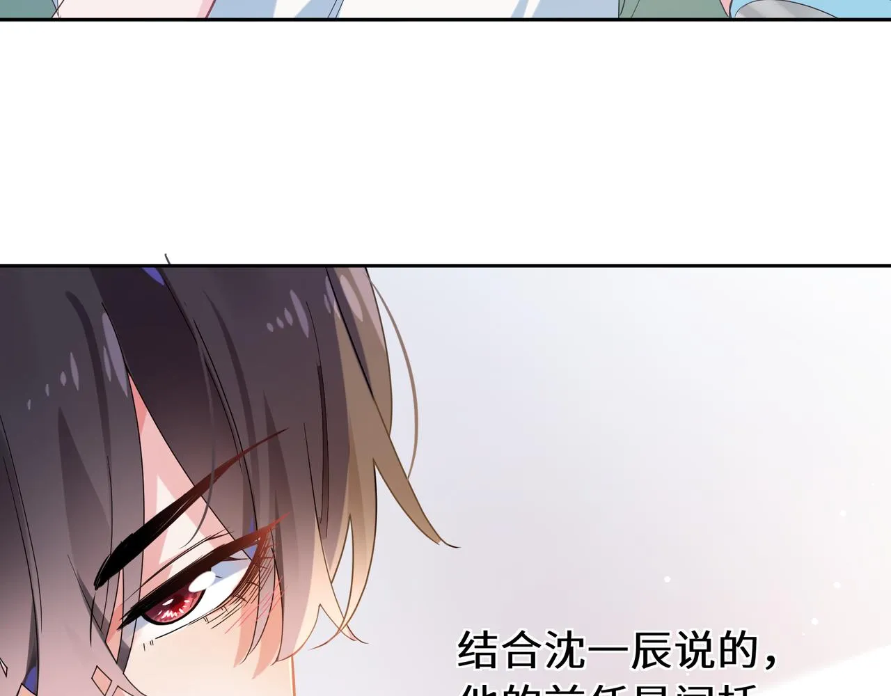 第24话 小李子是我的了 第29页