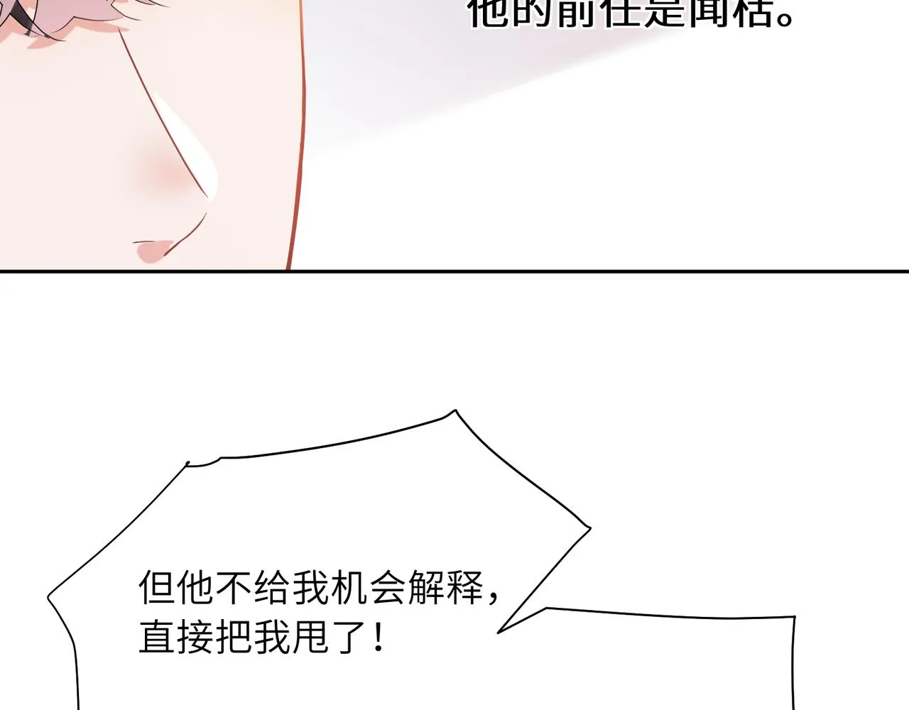 第24话 小李子是我的了 第30页