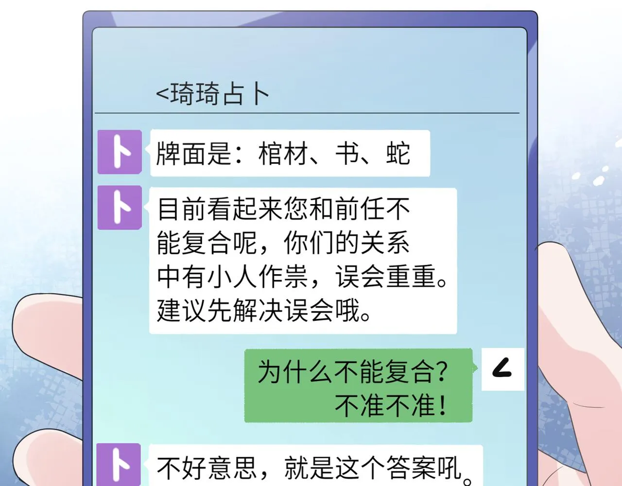 第24话 小李子是我的了 第39页