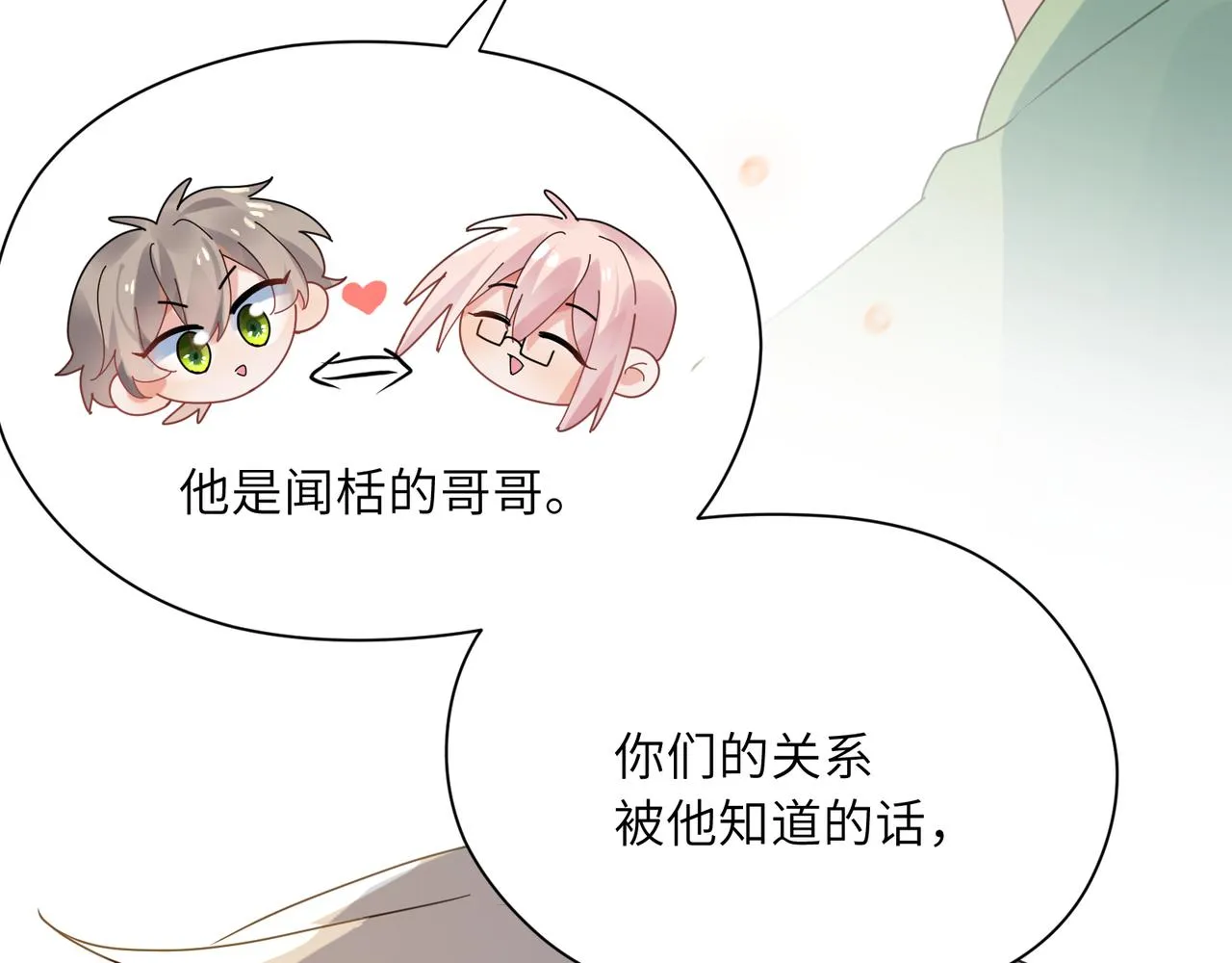 第24话 小李子是我的了 第47页