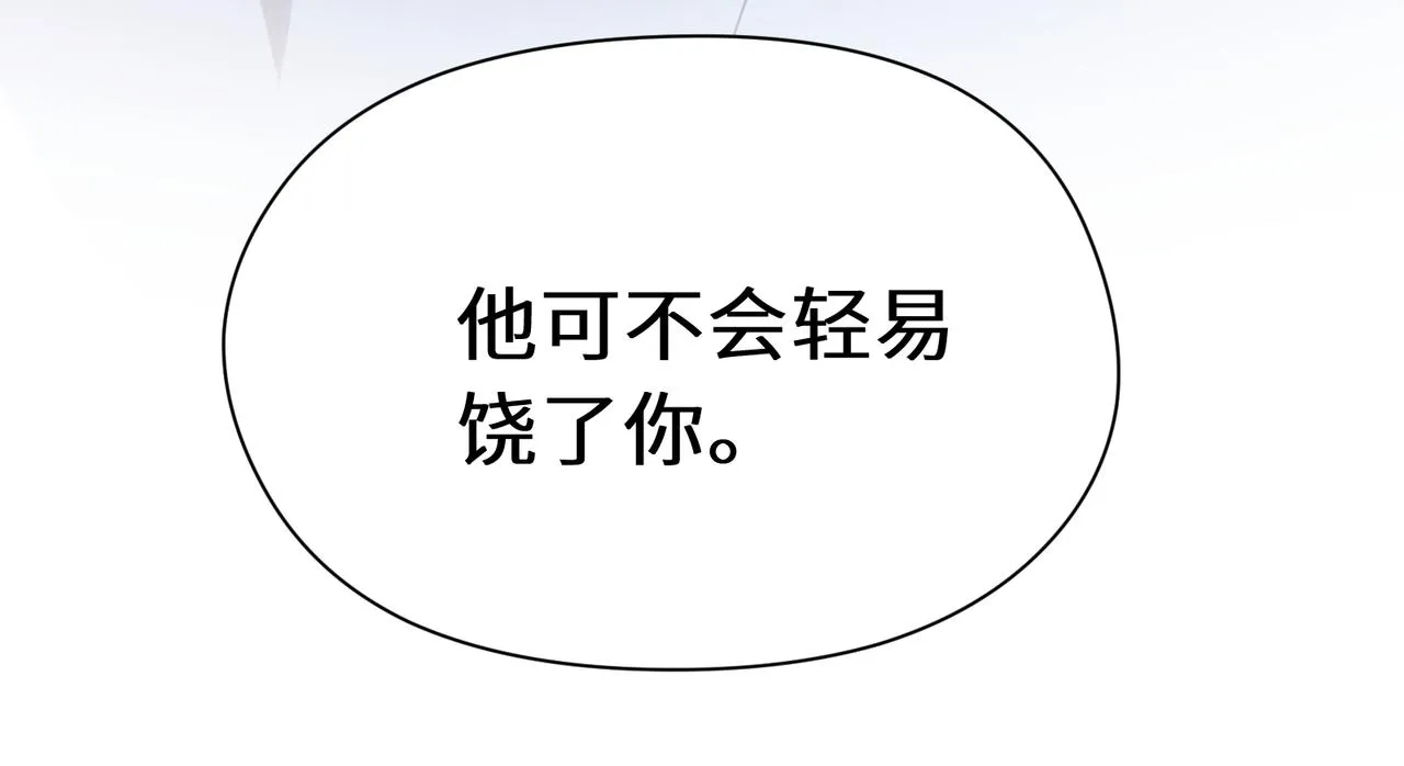 第24话 小李子是我的了 第50页