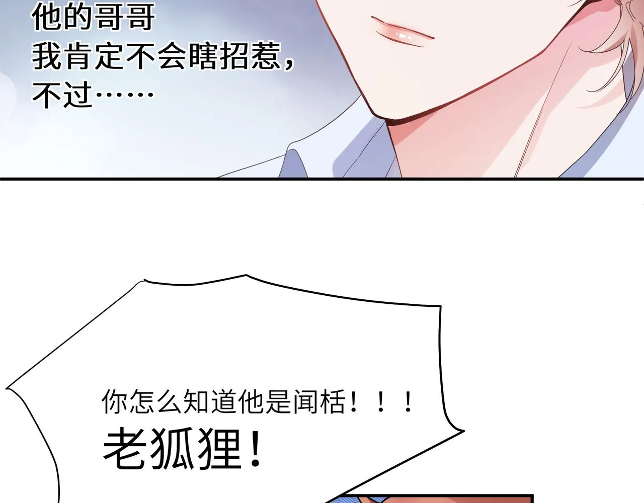 第24话 小李子是我的了 第53页