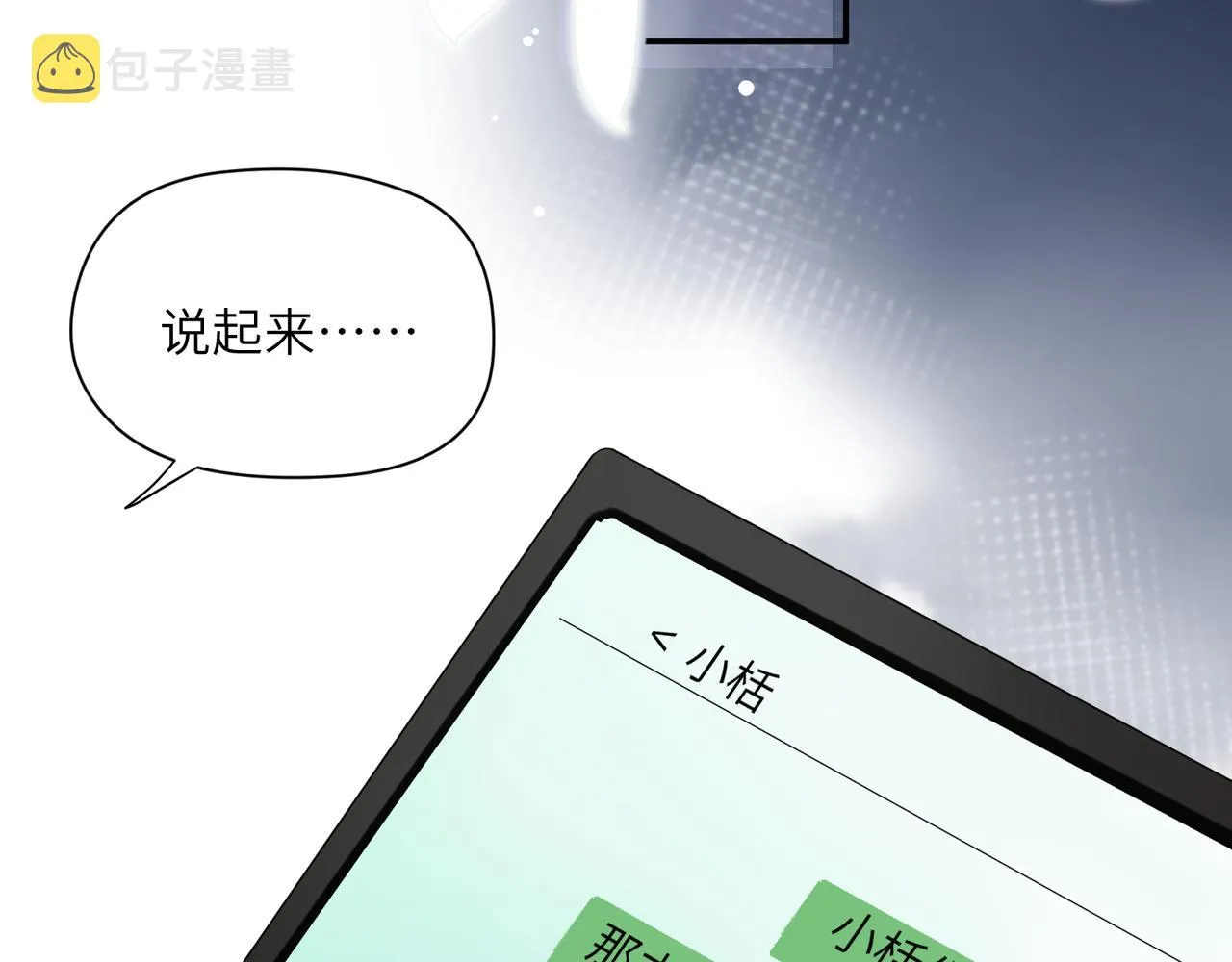 第24话 小李子是我的了 第58页
