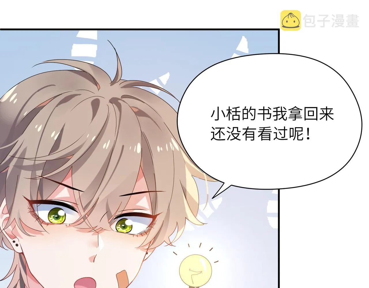 第24话 小李子是我的了 第61页