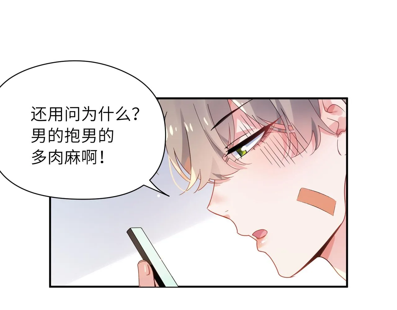 第24话 小李子是我的了 第78页