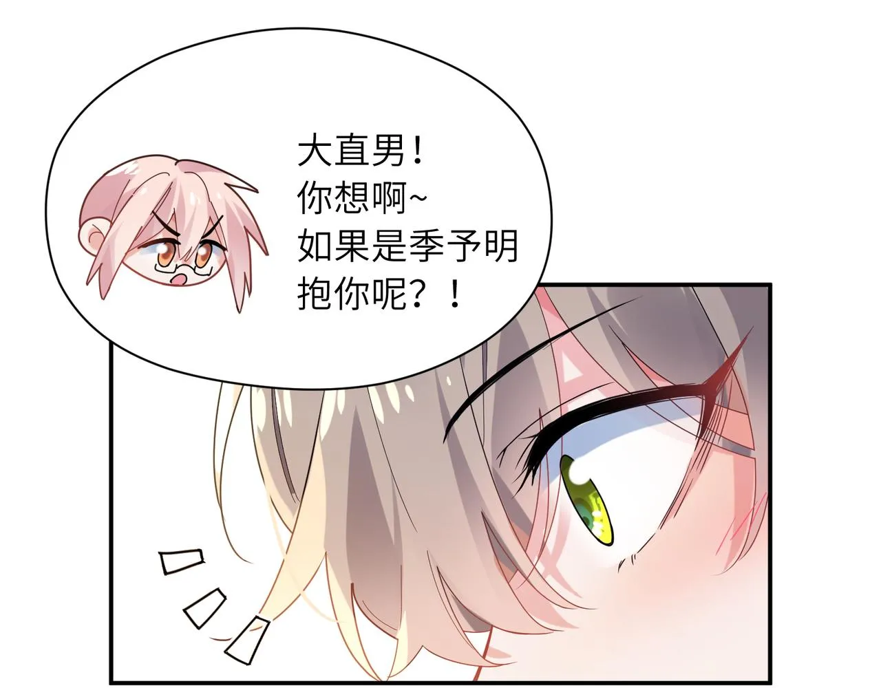 第24话 小李子是我的了 第79页