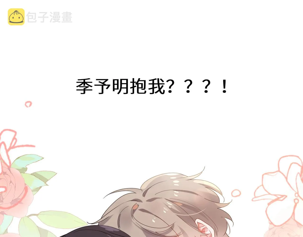 第24话 小李子是我的了 第80页