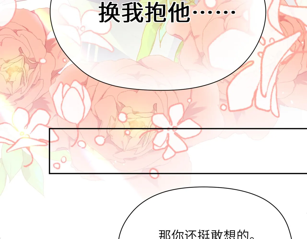 第24话 小李子是我的了 第87页