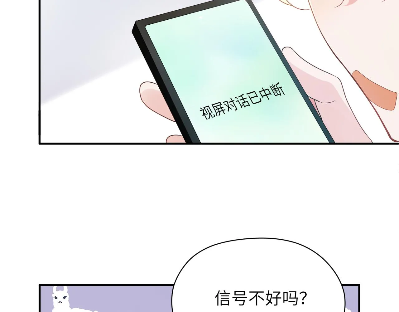 第24话 小李子是我的了 第90页
