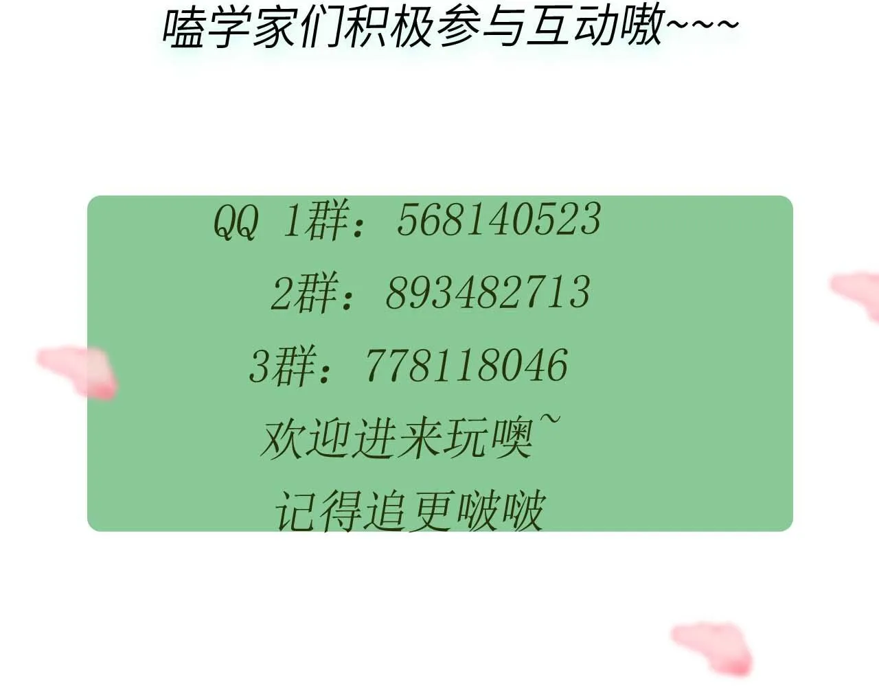 第24话 小李子是我的了 第114页