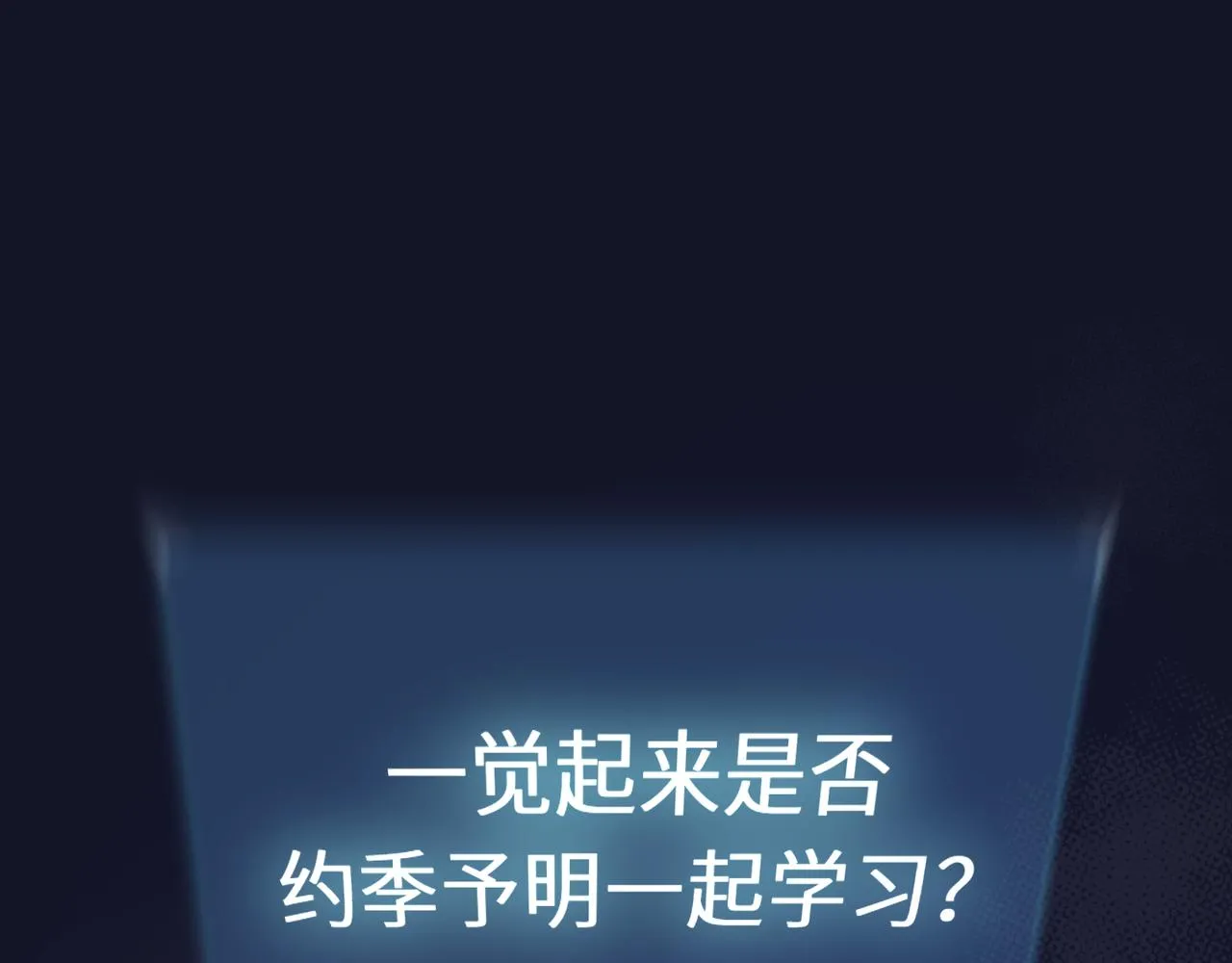 第25话 学神抱校霸！ 第5页