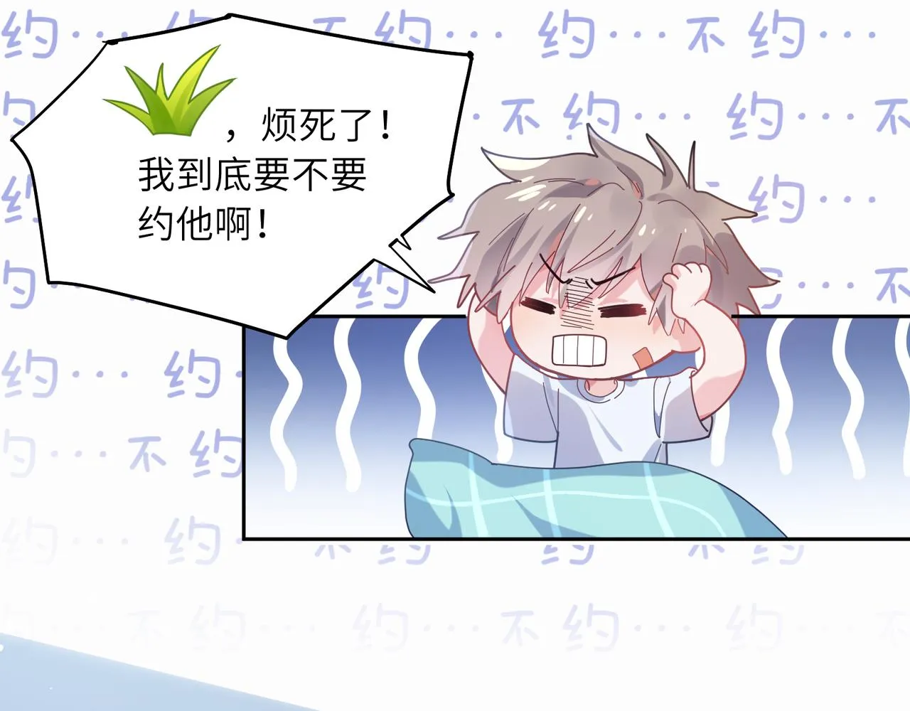 第25话 学神抱校霸！ 第9页
