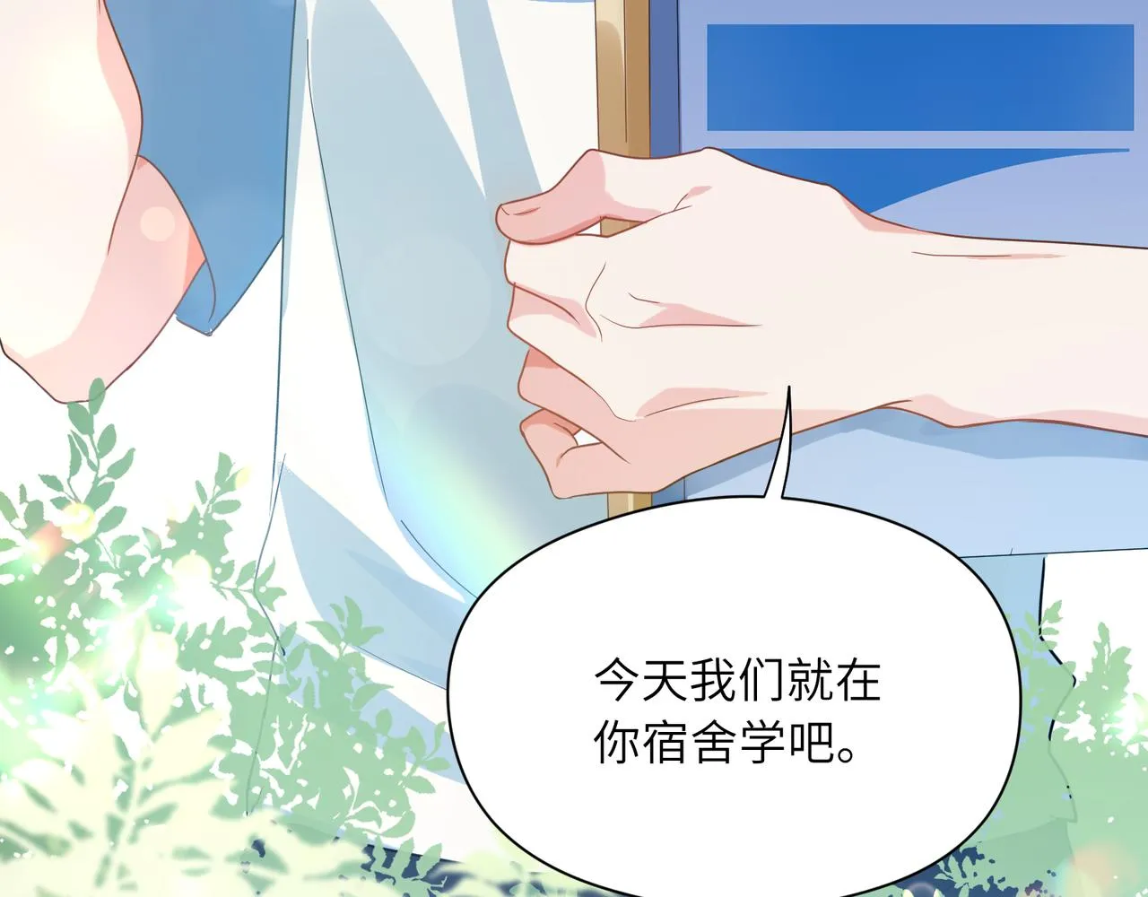 第25话 学神抱校霸！ 第22页