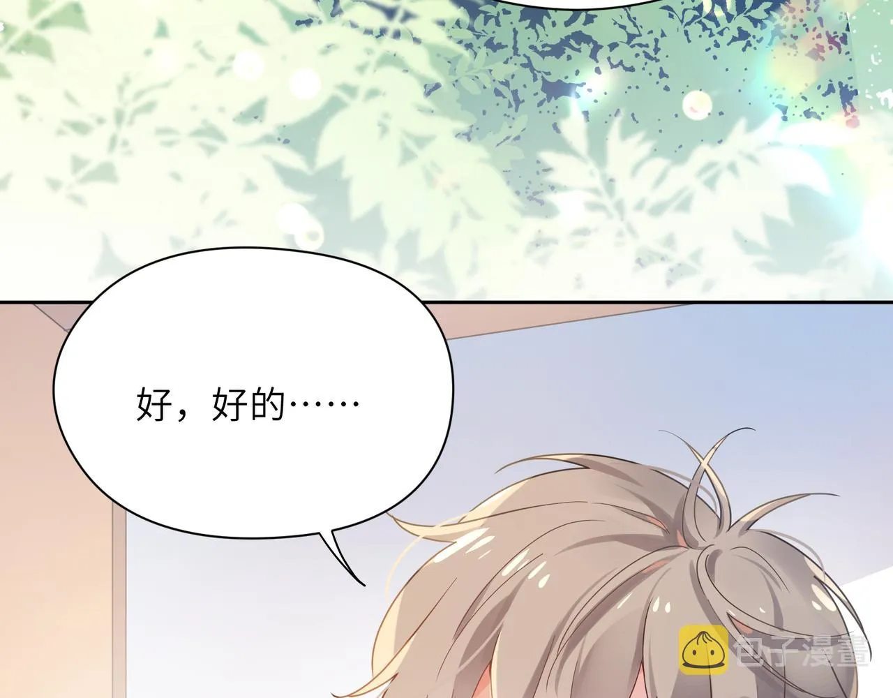 第25话 学神抱校霸！ 第23页