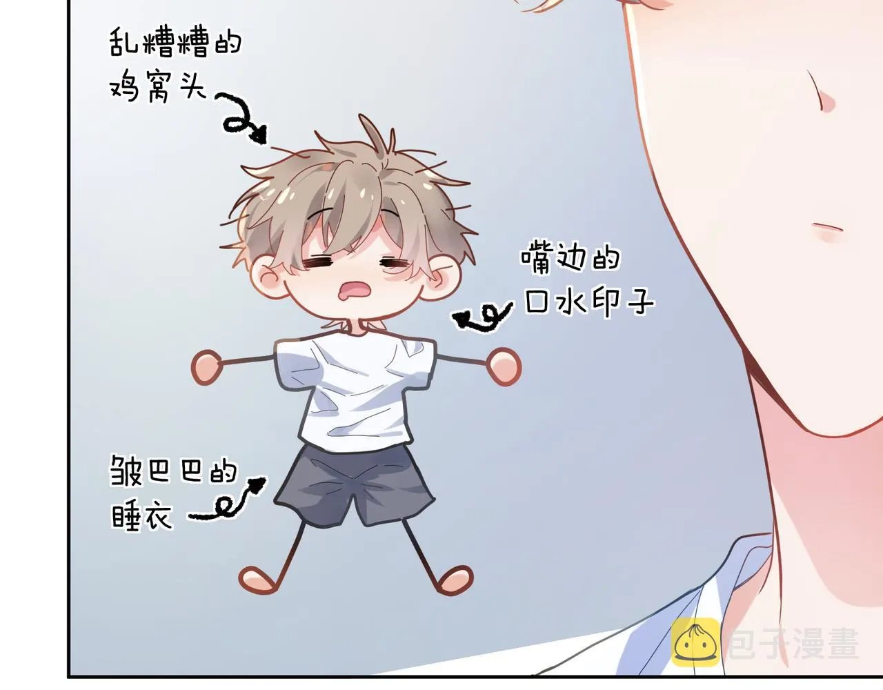 第25话 学神抱校霸！ 第26页