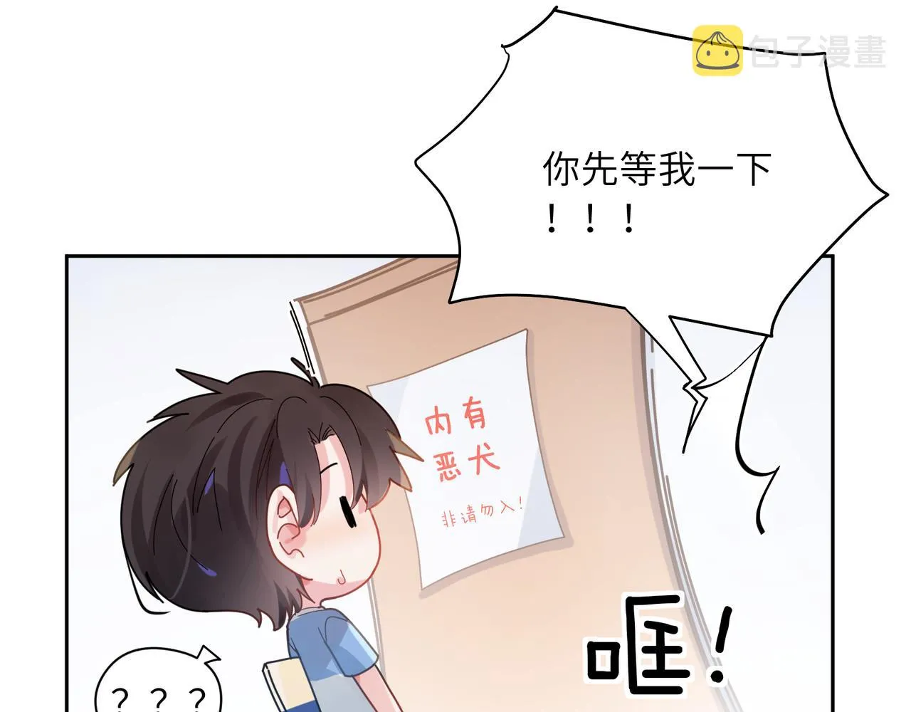 第25话 学神抱校霸！ 第27页