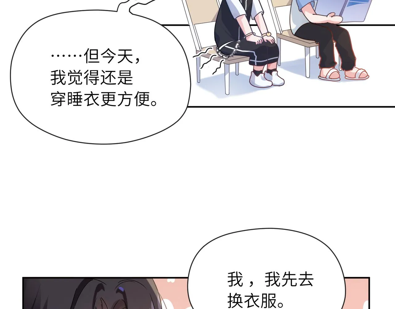 第25话 学神抱校霸！ 第45页