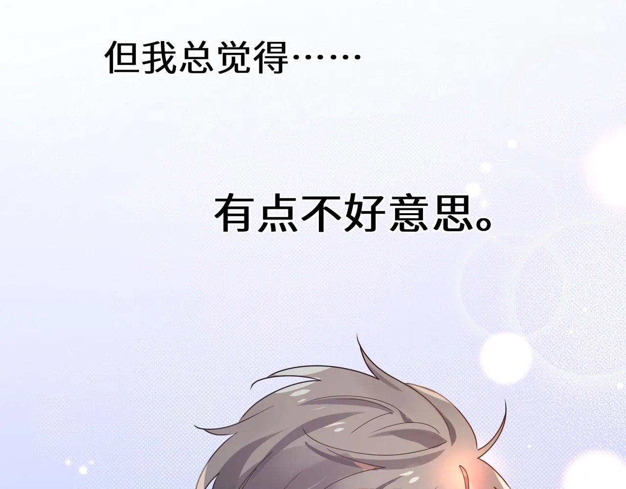 第25话 学神抱校霸！ 第49页