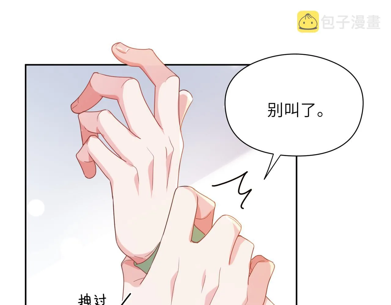 第25话 学神抱校霸！ 第75页