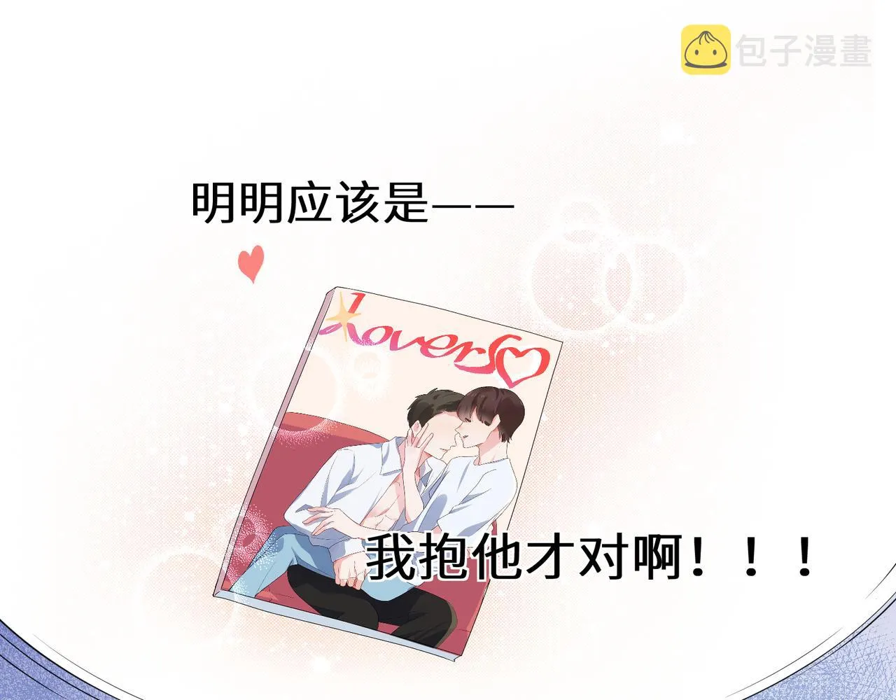 第25话 学神抱校霸！ 第82页