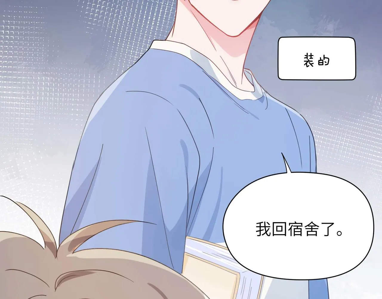 第25话 学神抱校霸！ 第102页