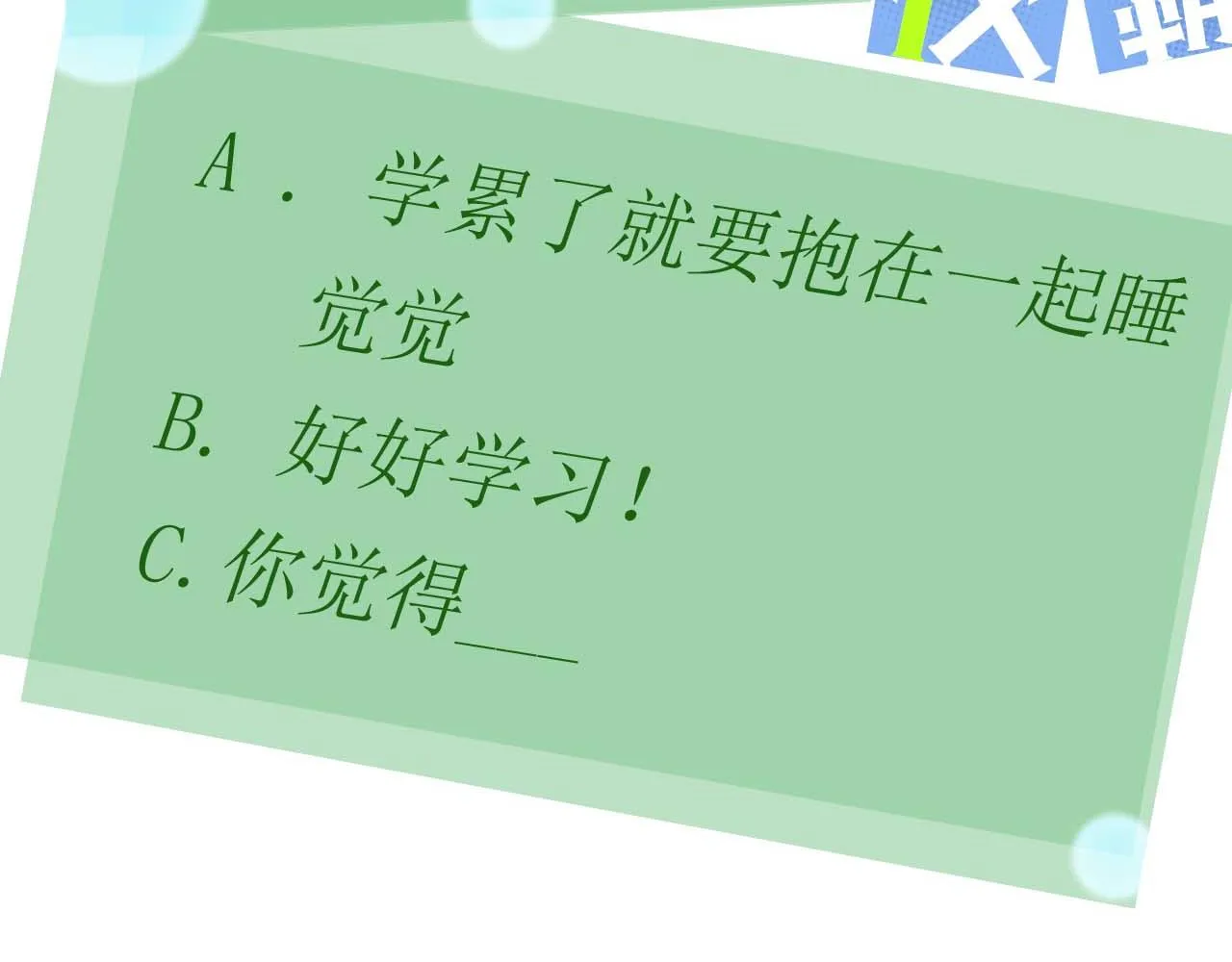 第25话 学神抱校霸！ 第111页