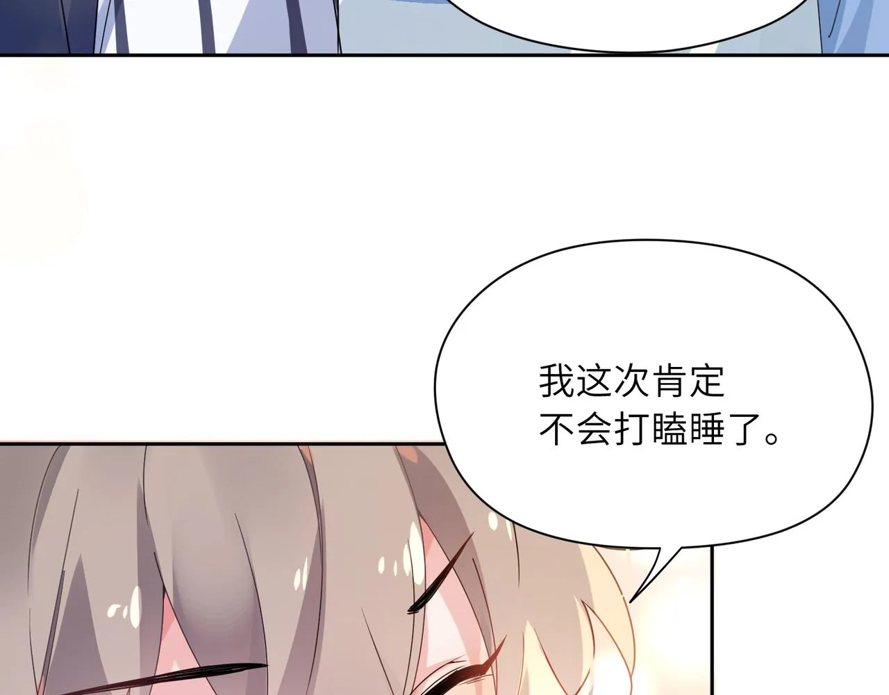 第26话 你别走，我不打篮球了 第8页
