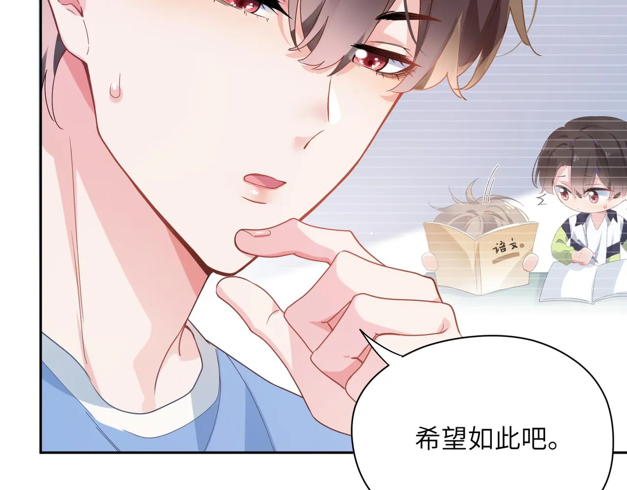 第26话 你别走，我不打篮球了 第11页