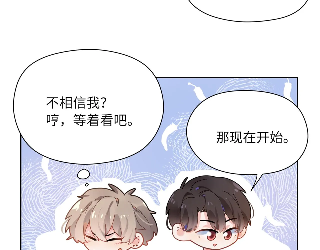 第26话 你别走，我不打篮球了 第12页