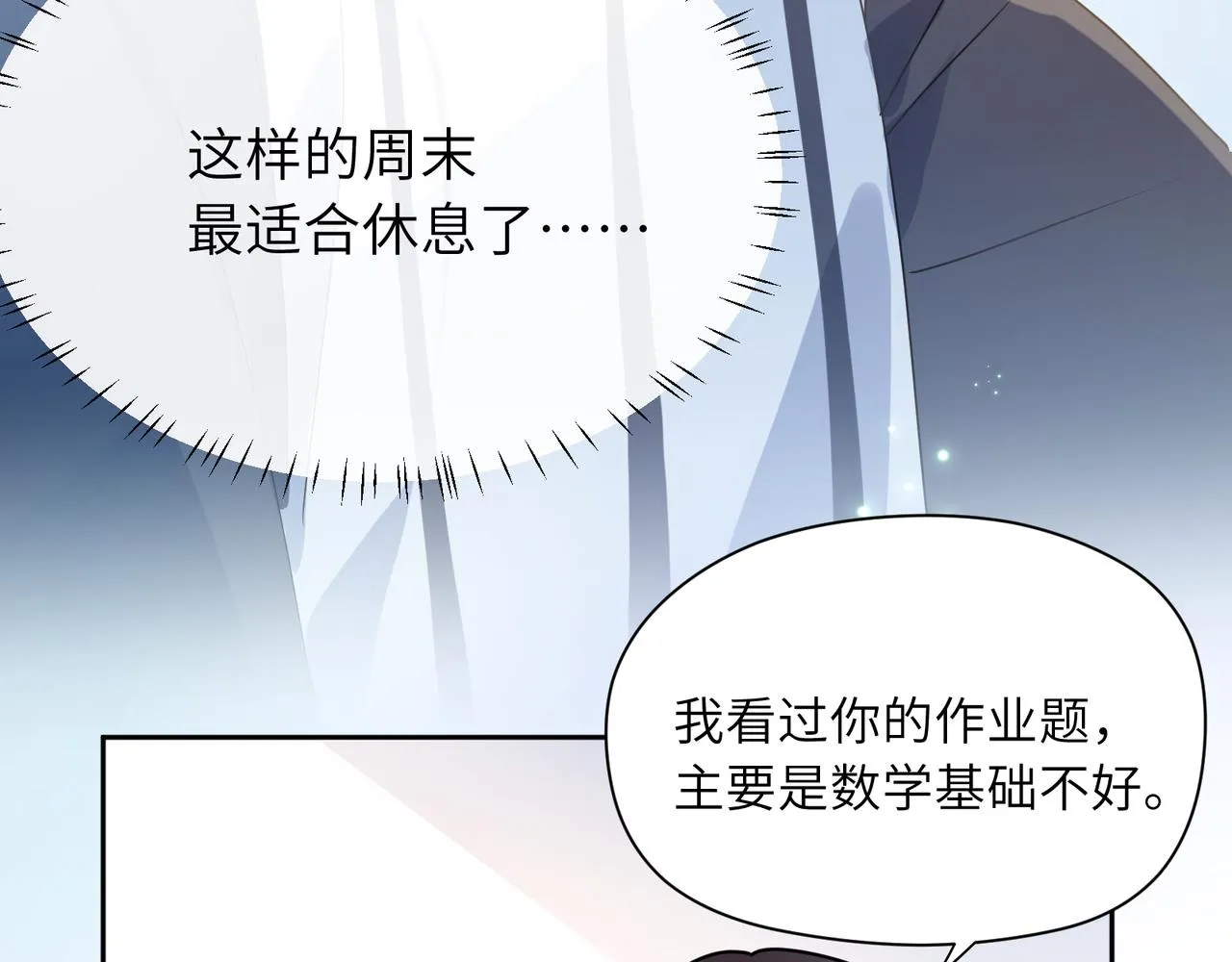 第26话 你别走，我不打篮球了 第18页