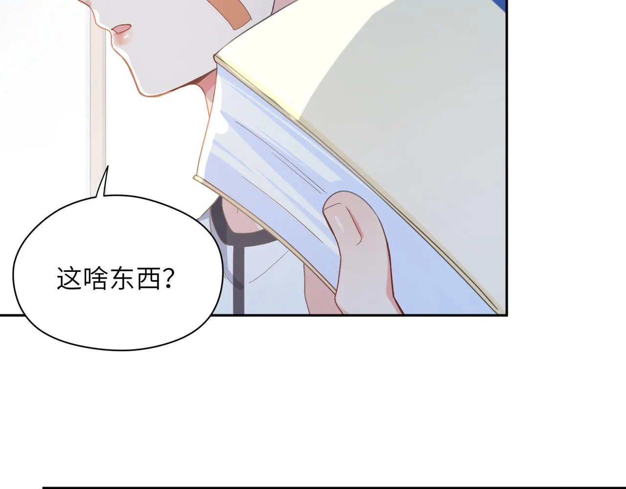 第26话 你别走，我不打篮球了 第26页